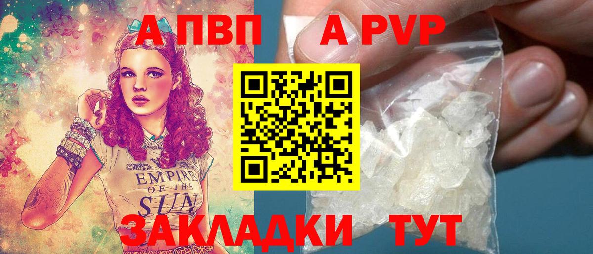 A PVP СК  Alfa_PVP Соль  A PVP Crystall  Alfa_PVP  Вход с VPN  Можга 