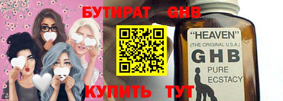 Бутират GHB  БУТИРАТ  Можга  Вход с VPN 