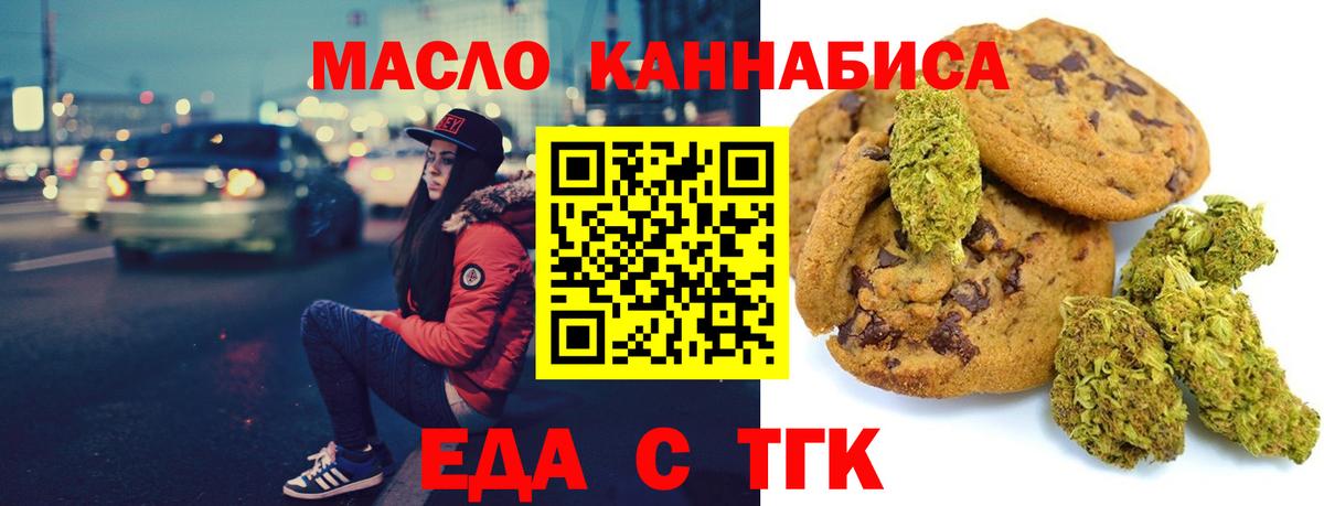Еда ТГК марихуана  Вход с VPN  Можга 
