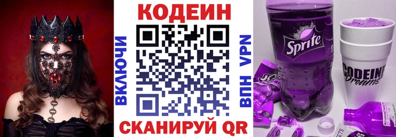 Кодеин Purple Drank  Можга 