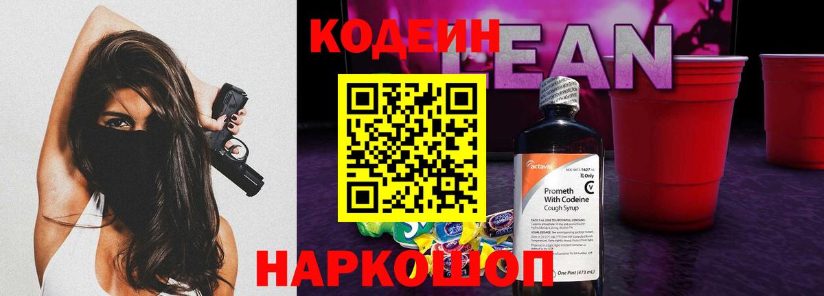 Можга  Codein напиток Lean (лин)  Вход с VPN 