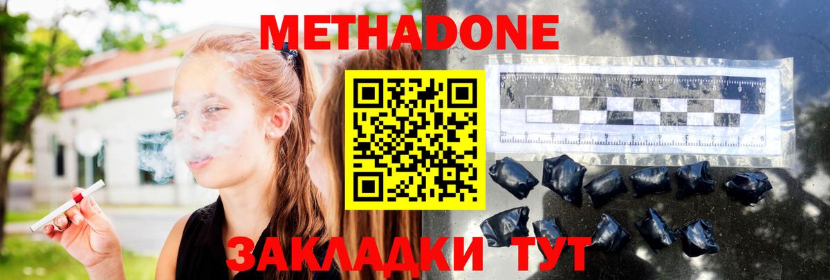 МЕТАДОН methadone Можга